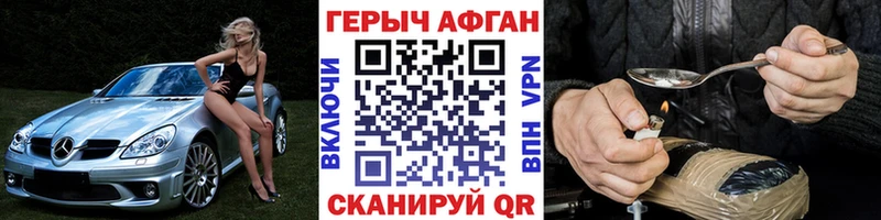 ГЕРОИН хмурый Дыгулыбгей